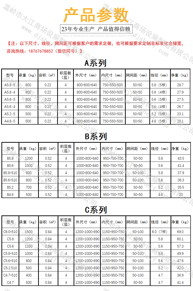 2021年最新仓储笼规格参数表-大江仓储笼