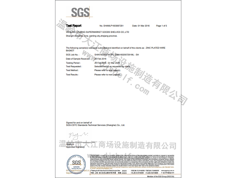 仓储笼环保-SGS报告