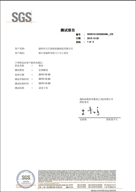 铁丝测试报告-1-大江仓储笼