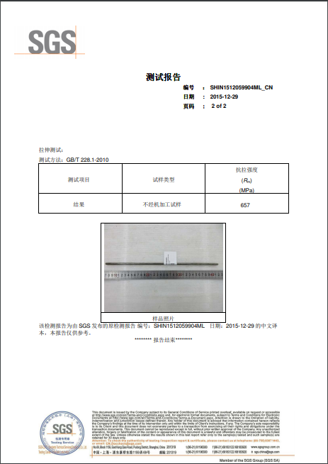 铁丝测试报告-2-大江仓储笼